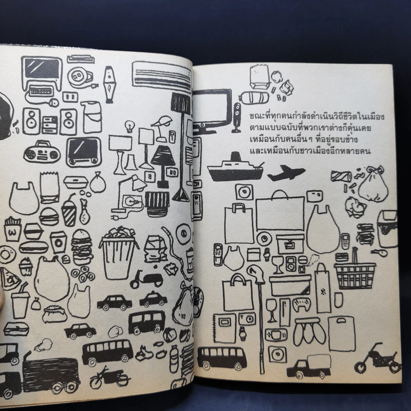 โลกร้อน ทุกสิ่งที่เราทำเปลี่ยนแปลงโลกเสมอ รูปที่ 11