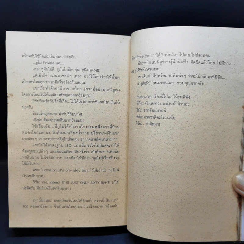 กรุณาอย่ารบกวน Do Not Disturb - วิชัย รูปที่ 11