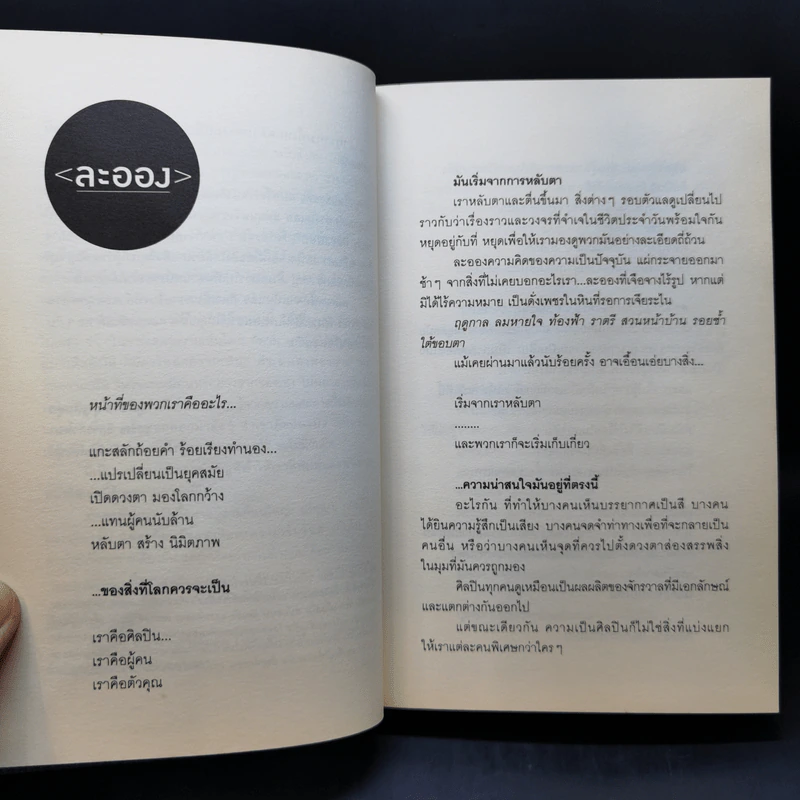 อักษรตัวหนา ปรัชญา/การเมือง/เรื่องสั้น - วรรณสิงห์ ประเสริฐกุล รูปที่ 10
