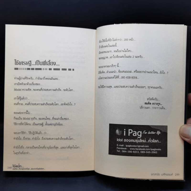 ไอ้แป๊ก คนไทยที่อายุน้อยที่สุดและเก่งที่สุดในโลก - สมคิด ลวางกูร รูปที่ 13