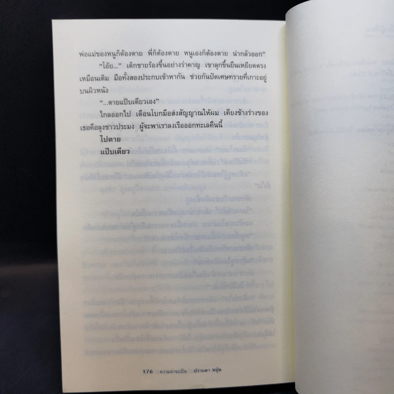 ความน่าจะเป็น - ปราบดา หยุ่น รูปที่ 11