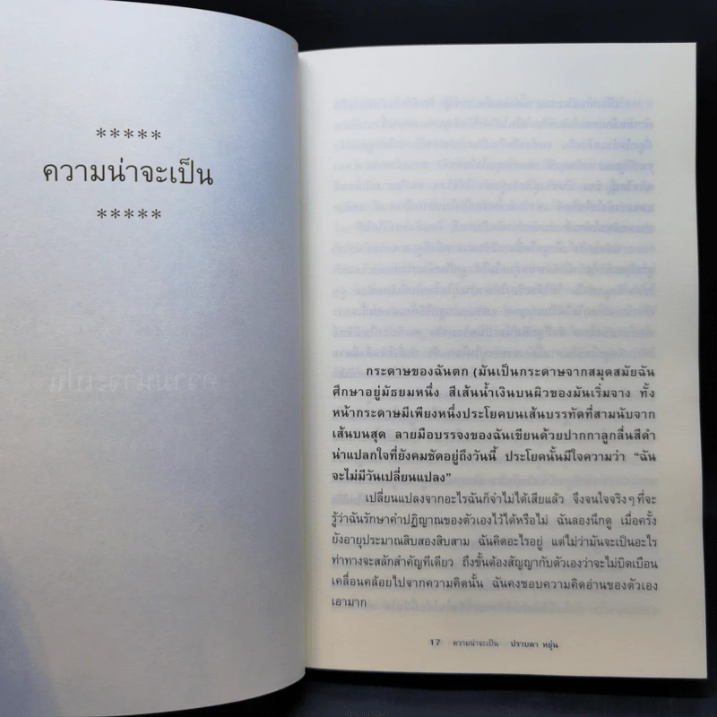 ความน่าจะเป็น - ปราบดา หยุ่น รูปที่ 10