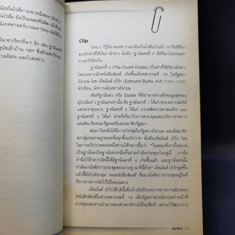 ขอเคลียร์ - วีรวรรณ ตันรัตนพงศ์ รูปที่ 12