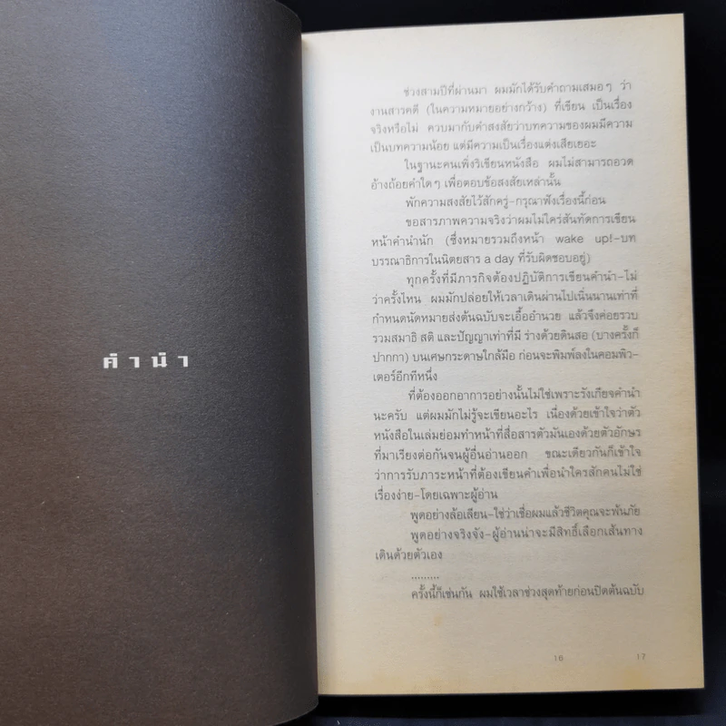กระต่ายตายแล้ว! - วชิรา รูปที่ 10