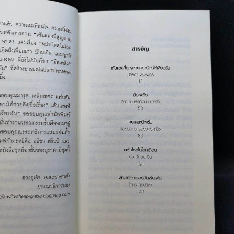 Firefly, Barn Burning and other stories เส้นแสงที่สูญหาย เราร้องไห้เงียบงัน - Haruki Murakami รูปที่ 10
