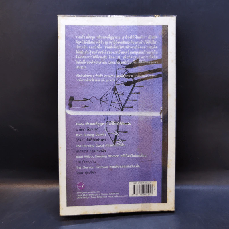 Firefly, Barn Burning and other stories เส้นแสงที่สูญหาย เราร้องไห้เงียบงัน - Haruki Murakami รูปที่ 2