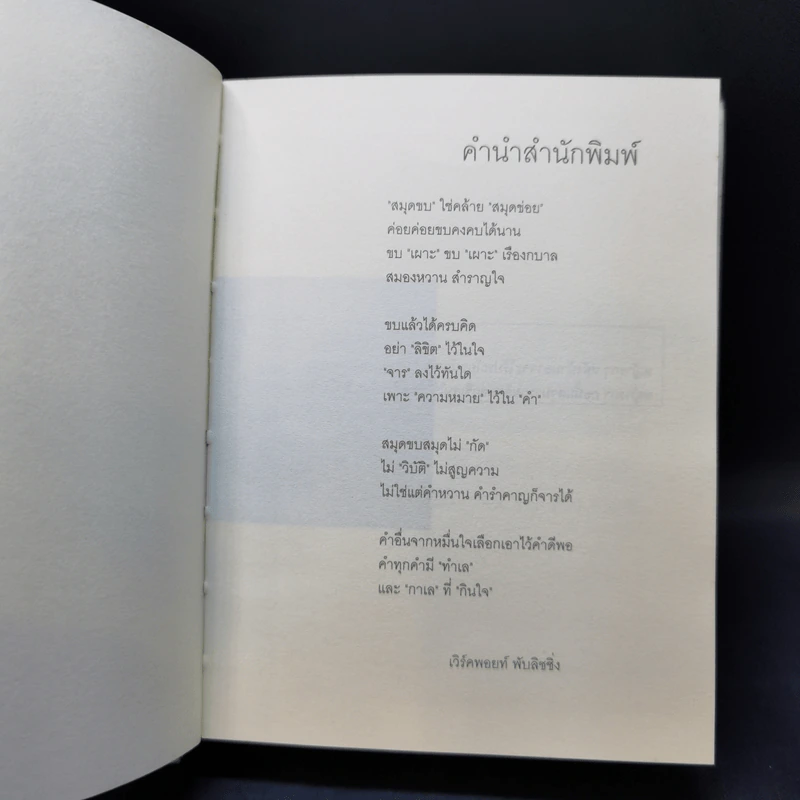 สมุดขบ - ประภาส ชลศรานนท์ รูปที่ 8