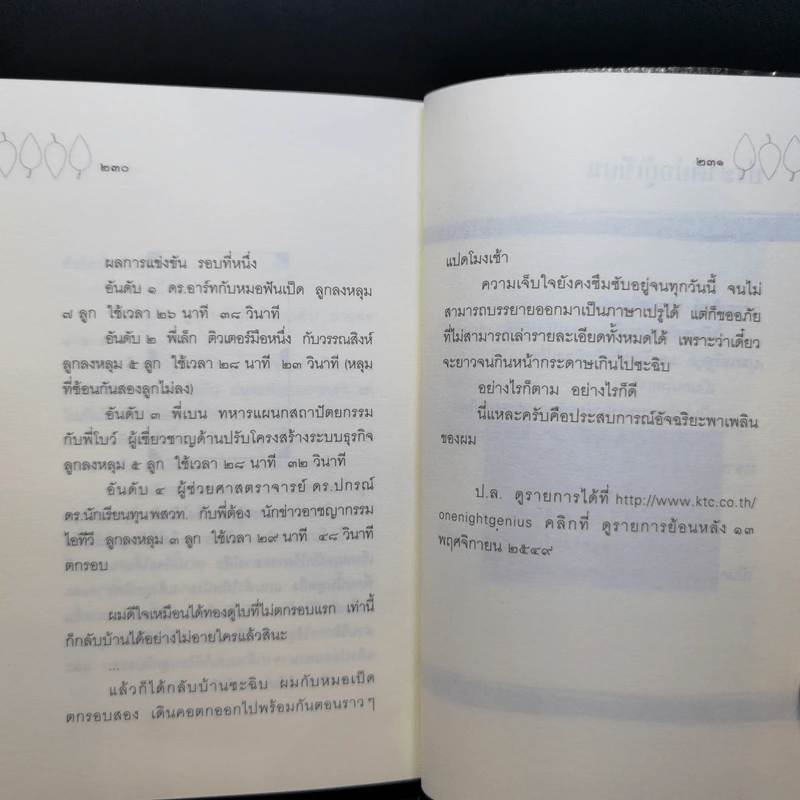ใบไม้แดง - วรรณสิงห์ ประเสริฐกุล รูปที่ 12