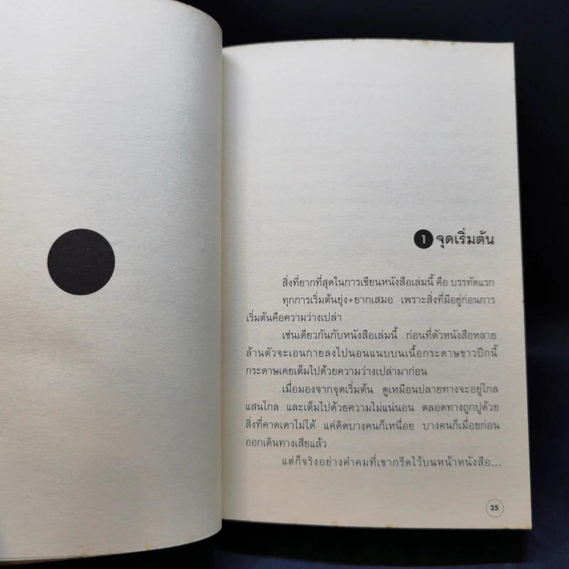 โตเกียวไม่มีขา - นิ้วกลม รูปที่ 13