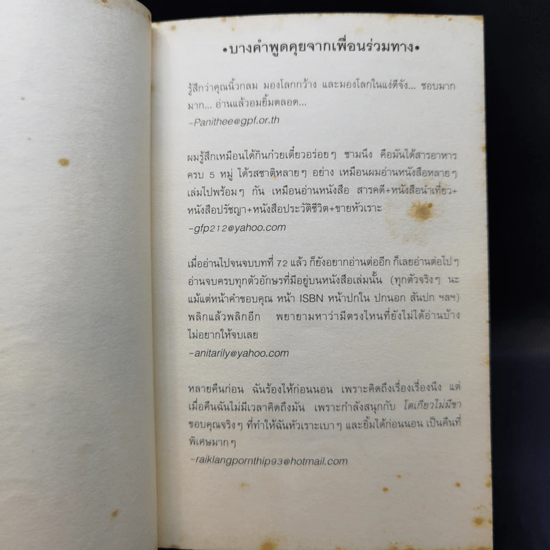 โตเกียวไม่มีขา - นิ้วกลม รูปที่ 9