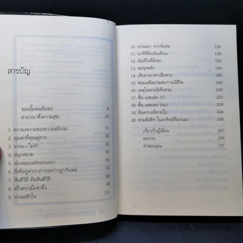 ความสุขโดยสังเกต - นิ้วกลม รูปที่ 9