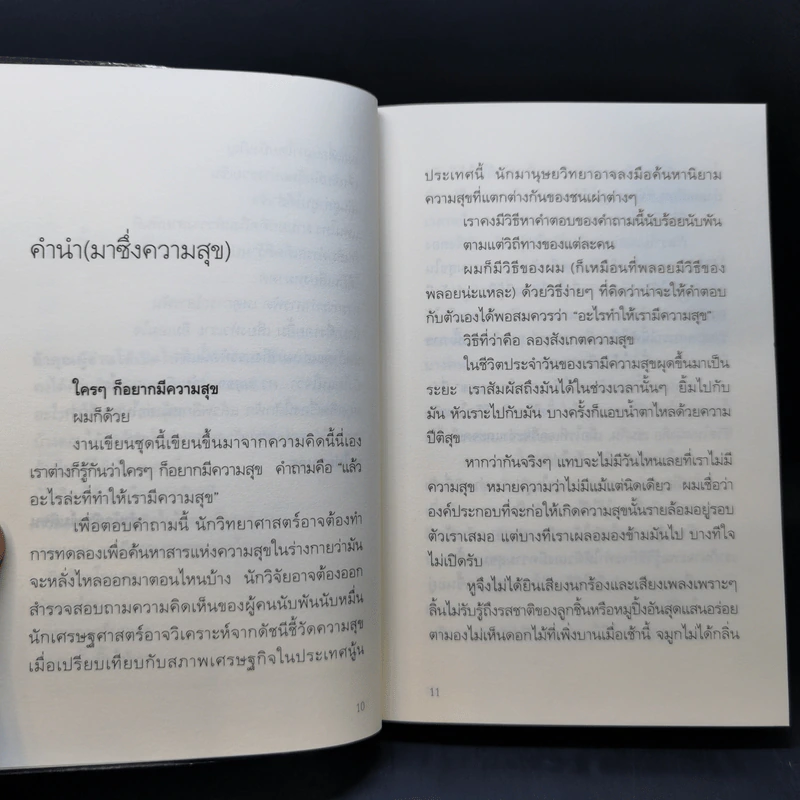 ความสุขโดยสังเกต - นิ้วกลม รูปที่ 10