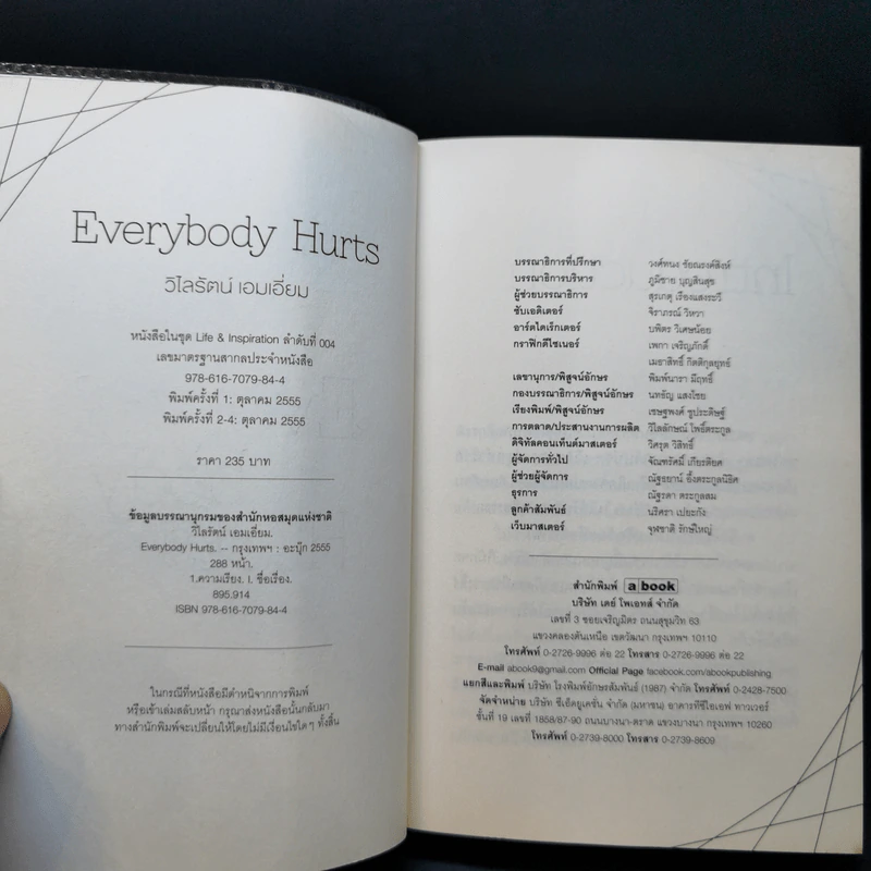 Everybody Hurts - วิไลรัตน์ เอมเอี่ยม รูปที่ 8