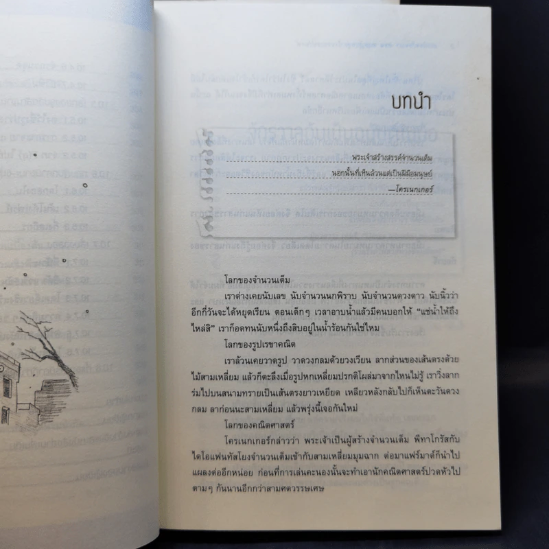 สาวน้อยร้อยเลข เล่ม 1-2 - Hiroshi Yuki (ฮิโรชิ ยูกิ) รูปที่ 20