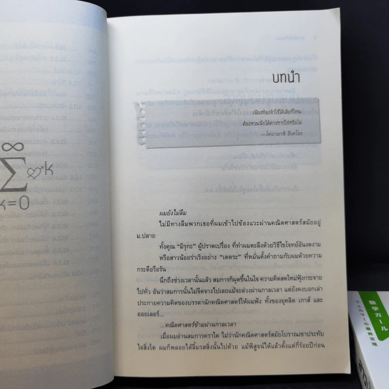 สาวน้อยร้อยเลข เล่ม 1-2 - Hiroshi Yuki (ฮิโรชิ ยูกิ) รูปที่ 13