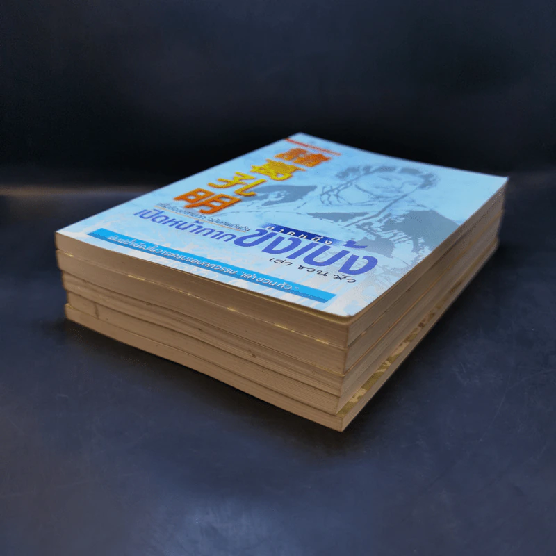 หนังสือชุดสามก๊ก ฉบับคนเดินดิน ขายรวม 5 เล่ม - เล่า ชวน หัว รูปที่ 6