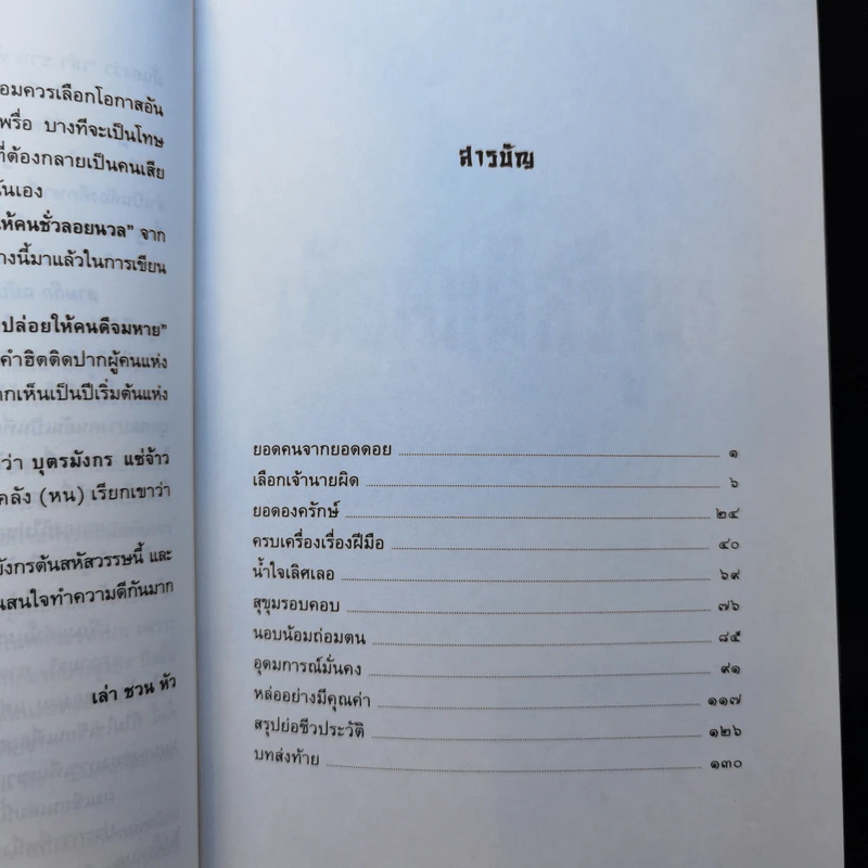 หนังสือชุดสามก๊ก ฉบับคนเดินดิน ขายรวม 5 เล่ม - เล่า ชวน หัว รูปที่ 11