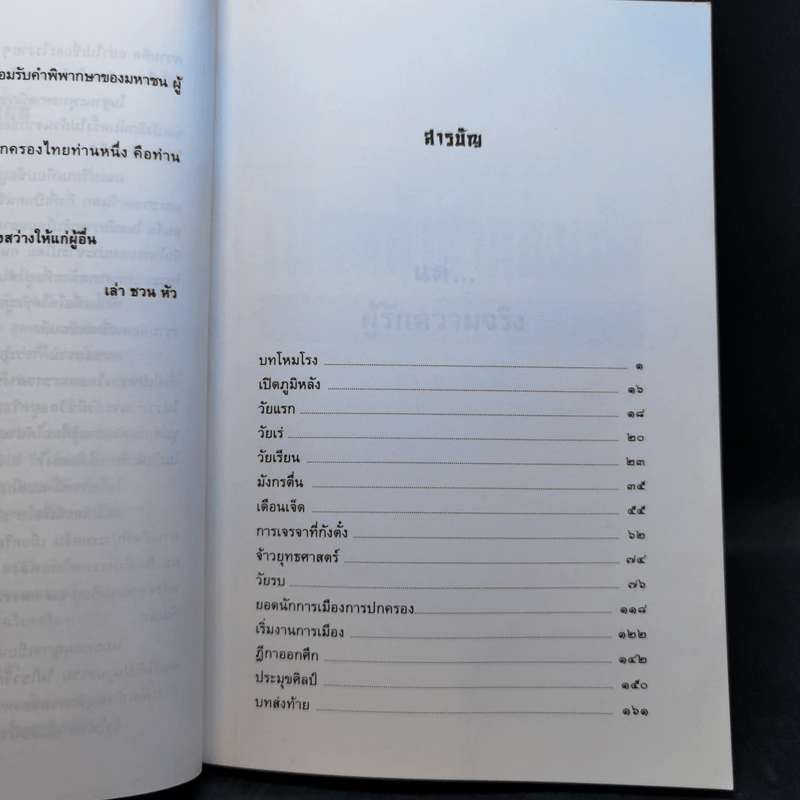 หนังสือชุดสามก๊ก ฉบับคนเดินดิน ขายรวม 5 เล่ม - เล่า ชวน หัว รูปที่ 19