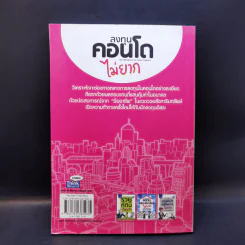 ลงทุนคอนโด ไม่ยาก - คณิต นิมมาลัยรัตน์, นักลงทุนคุณเพชร รูปที่ 2