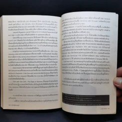 คนไม่ใช่สัตว์เศรษฐกิจ - 	ปกป้อง จันวิทย์ รูปที่ 11