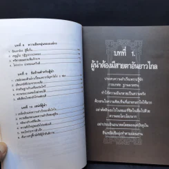 บัญญัติ 10 ประการสู่ความเป็นผู้นำ แบบฉบับของจีนตามพงศาวดารจีน รูปที่ 11