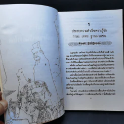 บัญญัติ 10 ประการสู่ความเป็นผู้นำ แบบฉบับของจีนตามพงศาวดารจีน รูปที่ 12