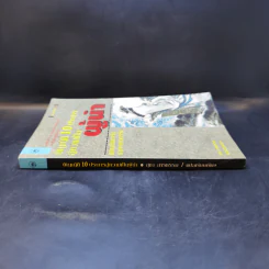 บัญญัติ 10 ประการสู่ความเป็นผู้นำ แบบฉบับของจีนตามพงศาวดารจีน รูปที่ 3