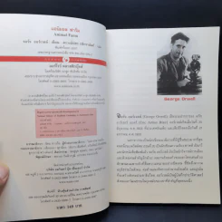 Animal Farm แอนิมอลฟาร์ม การเมืองเรื่องสรรพสัตว์ - George Orwell (จอร์จ ออร์เวลล์) รูปที่ 9