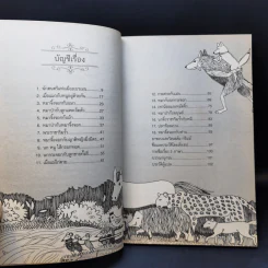 นิทานกริมม์ ชุดสรรพสัตว์ - Jacob (ยาขอบ), Wilhelm Grimm (วิลเฮล์ม กริมม์) รูปที่ 10