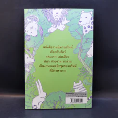 นิทานกริมม์ ชุดสรรพสัตว์ - Jacob (ยาขอบ), Wilhelm Grimm (วิลเฮล์ม กริมม์) รูปที่ 2