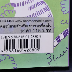 นิทานกริมม์ ชุดสรรพสัตว์ - Jacob (ยาขอบ), Wilhelm Grimm (วิลเฮล์ม กริมม์) รูปที่ 14