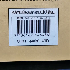 หลักพิชัยสงครามนโปเลียน - พันเอก คอนราด ลานซา รูปที่ 13