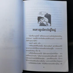 กุศโลบาย - พลตรี หลวงวิจิตรวาทการ รูปที่ 10