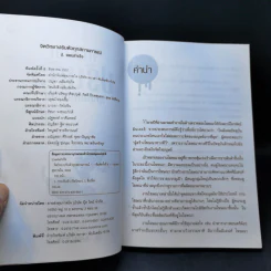จิตวิทยาปรับตัวทุกสถานการณ์ - ป.แผนสำเร็จ รูปที่ 8