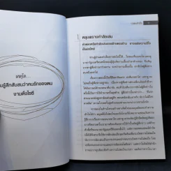 จิตวิทยาปรับตัวทุกสถานการณ์ - ป.แผนสำเร็จ รูปที่ 12