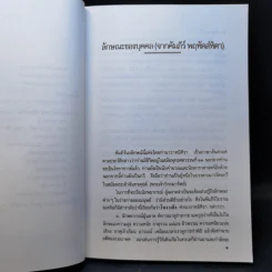 ตำรานรลักษณ์ ศาสตร์แห่งการทำนายลักษณะบุคคล - พลูหลวง รูปที่ 11