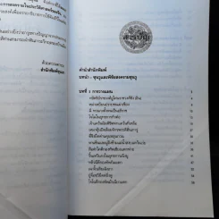 พิชัยสงครามซุนวู ฉบับ 133 ตัวอย่างการยุทธ์ - ซุนวู รจนา รูปที่ 10