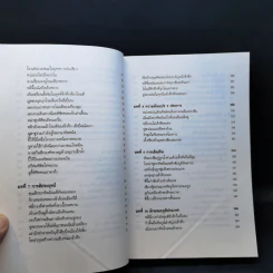พิชัยสงครามซุนวู ฉบับ 133 ตัวอย่างการยุทธ์ - ซุนวู รจนา รูปที่ 12