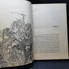 ตำนานเทพไอริช - พีระสิทธิ์ คูห์ศรีวินิจ รูปที่ 11