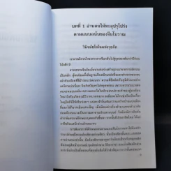 วิธีอ่านคนแบบจีน - ธีรลักษณ์ ธาวนพงษ์ รูปที่ 11