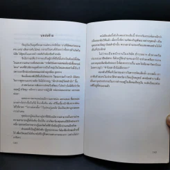วิธีอ่านคนแบบจีน - ธีรลักษณ์ ธาวนพงษ์ รูปที่ 12