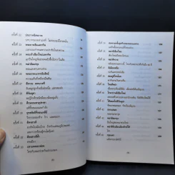 สงครามในประวัติศาสตร์ไทย - พิมาน แจ่มจรัส รูปที่ 10