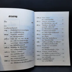 กลั่นสามก๊ก ฉบับนักบริหาร - บูรชัย ศิริมหาสาคร รูปที่ 10