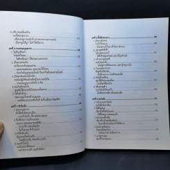 ศิลปะการใช้กลยุทธ์ในสามก๊ก - บุญศักดิ์ แสงระวี รูปที่ 12
