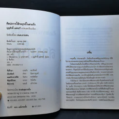 ศิลปะการใช้กลยุทธ์ในสามก๊ก - บุญศักดิ์ แสงระวี รูปที่ 9
