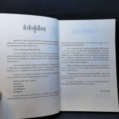 ยกเครื่องเรื่องสามก๊ก - เล่า ชวน หัว รูปที่ 9