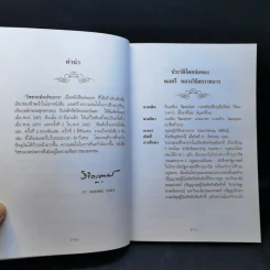 วิชชาแปดประการ - พลตรี หลวงวิจิตรวาทการ รูปที่ 10
