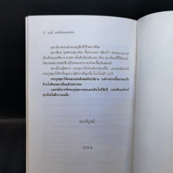 สุมาอี้ คนชั่วช้าของแผ่นดิน - ทองแถม นาถจำนง รูปที่ 12
