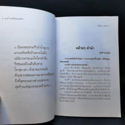 สุมาอี้ คนชั่วช้าของแผ่นดิน - ทองแถม นาถจำนง รูปที่ 10
