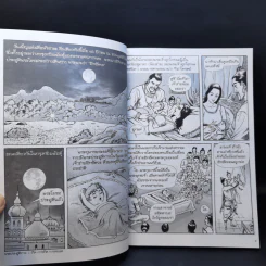 พระอานนท์ ผู้อุทิศทั้งชีวิตเพื่อพระพุทธเจ้า ฉบับการ์ตูน รูปที่ 12